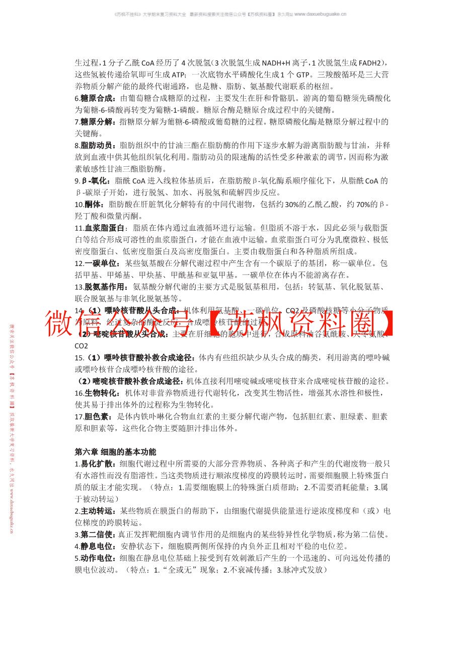 人体机能学